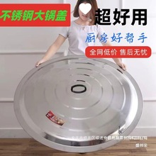 厂家直销锅盖家用缸盖炒锅老式盖子圆形桶盖盖大号不锈钢大铁锅通
