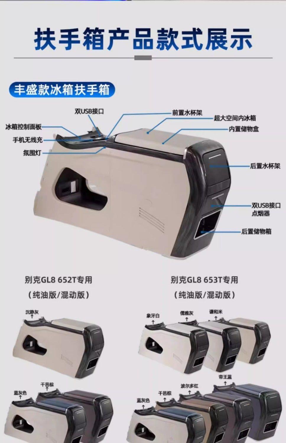Buick Gl8 Armrest Box with Refrigerator Es Lu Shang 653 Central Armrest Box 652t Fathead Fish Center Console Modification Accessories
