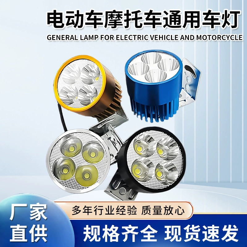 Поддержка на заказ 4 бусины 6 бусинок 9 бусинок Светоотражающая чашка взрыв яркие дальние огни мотоциклетные фары Электрические Фонари универсальные
