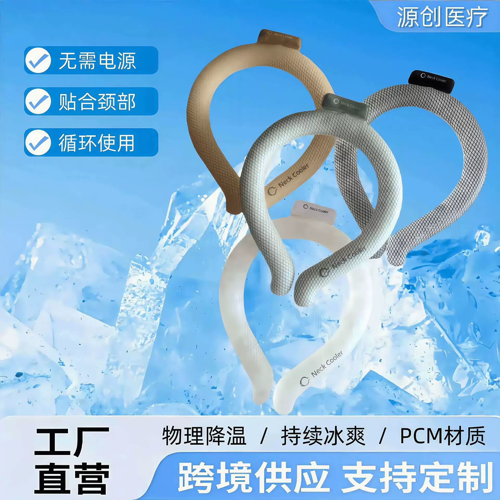 跨境免充电便携式冰凉围脖凉凉圈户外运动降温冰凉脖颈项圈定 制