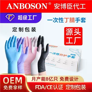 工厂一次性食品级丁晴手套加工 无粉防油耐磨丁腈手套OEM贴牌定制