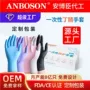 一次性丁晴定制耐磨手套