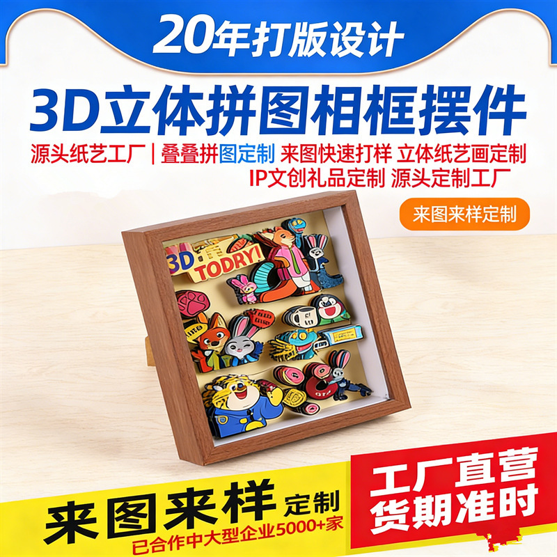 Paper Art 3D DIY Puzzle Custom Toy Souvenir Factory Handmade Photo Building Blocks Creative Figurine Design Paper Art 3D DIY Puzzle Custom Toy Souvenir Factory Handmade Photo Building Blocks Creative Figurine Design
