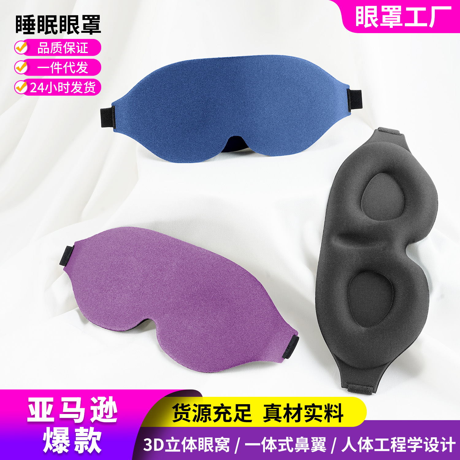 Amazon Venta caliente negro 3D dormir máscara de ojo sombreado transpirable espuma de memoria máscara de ojo de cuatro piezas en stock