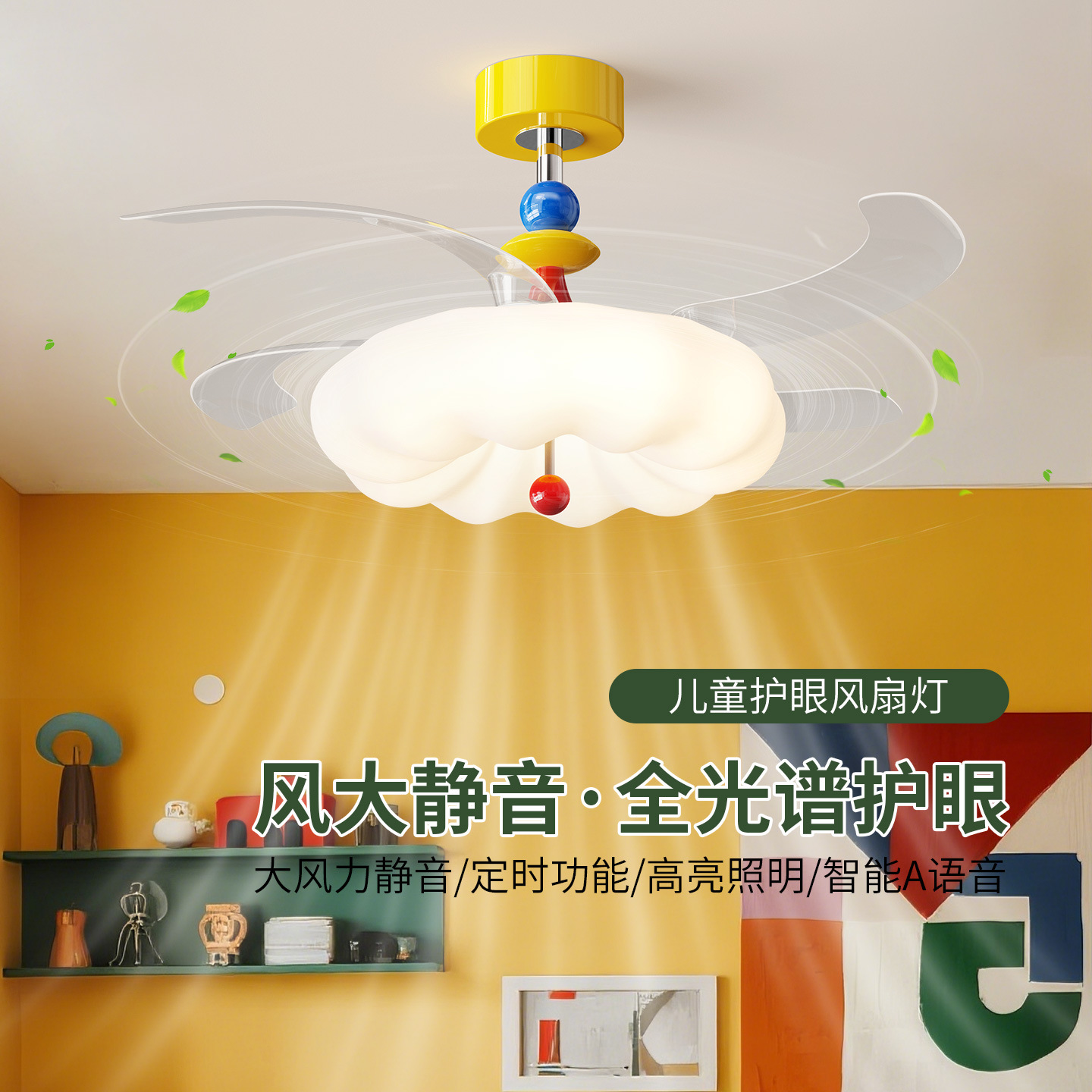 Ventor de dormitorio Memphis crema viento ventilador invisible cuchillas de ventilador para niños protección de ojos de espectro completo luz de ventilador de techo nubes 412L
