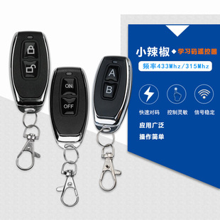 Metal Pepper 2-button remote control gate electric door remote control EV1527 learning code handle transmitter
