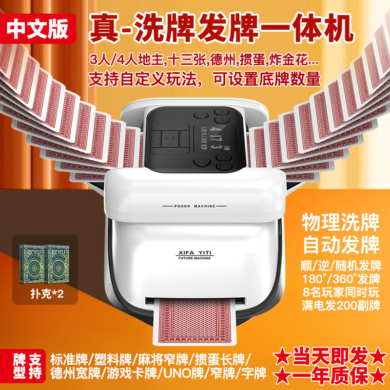 全自动洗牌发牌机跨境物理洗牌高速发牌德州UNO掼蛋发牌器亚马逊|undefined