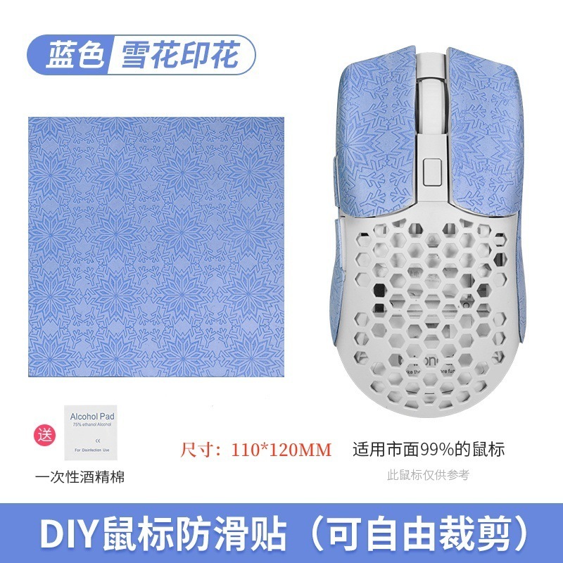 汎用万能マウス滑り止め貼りdiyマウスシール背貼り側スカート吸汗防止手のひら貼りキーボードカメラ|undefined