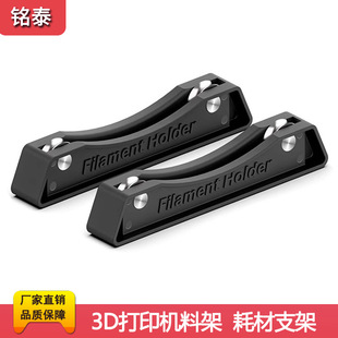 3D printing material rack consumables accessories adjustable bracket PLA ABS material rack FDM3d printer wire rack