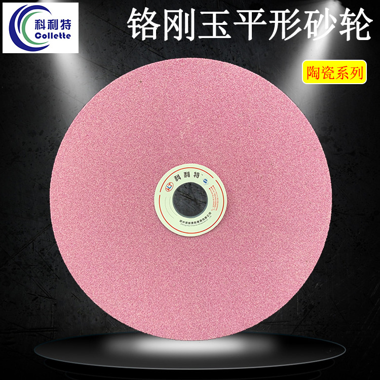 科利特铬刚玉PA砂轮片陶瓷平行P250*25*32内圆平面磨床磨削高速钢