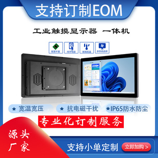 15.6 inch industrial touch display industrial control touch screen all-in-one industrial display Android win10 system