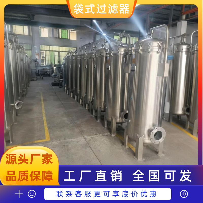 袋式过滤器304不锈钢布袋式过滤工业前置过滤器泥沙颗粒井水过滤