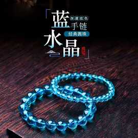 蓝水晶手链 蓝爆花晶发晶海蓝宝手串 深蓝色海洋之心润蓝如水饰品