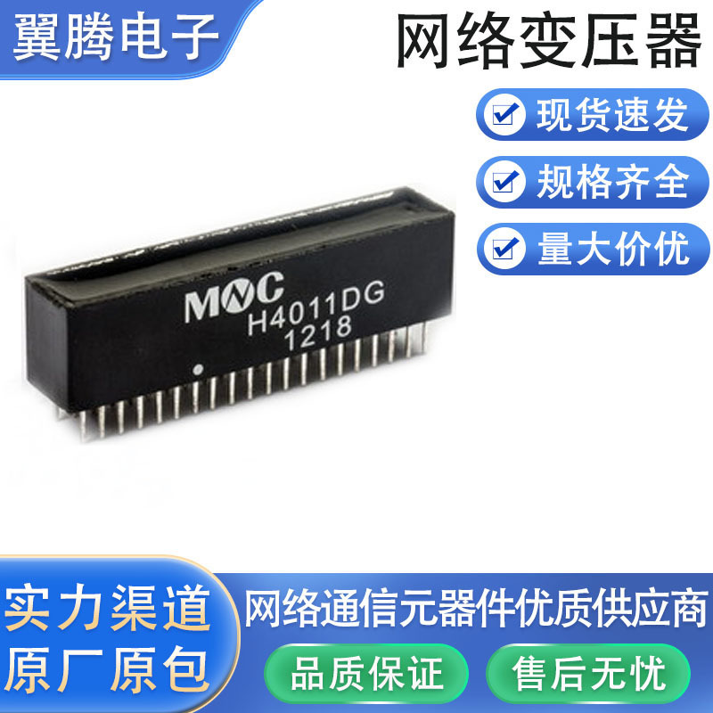 H4011DG 以太网络变压器LAN Transformers 10-100-Base-T