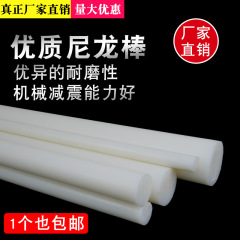 ナイロンロッド プラスチックロッド PA6 ナイロンロッド 丸棒 タフロッド ソリッド 5-300mm プラスチックロッド加工