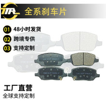 适用别克GL8陆尊后刹车片直销工厂批发价格总成汽车配件跨境热卖