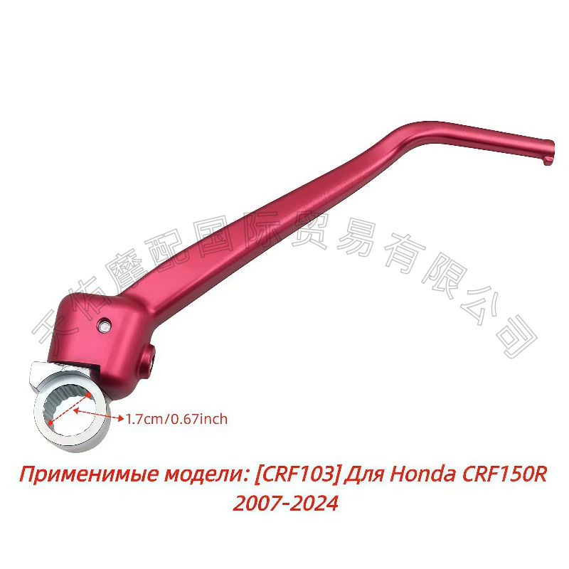 Off-Road Motorcycle Cnc Aluminum Alloy Forged Starting Lever Suitable for Honda Crf150R250R450R Modification Parts