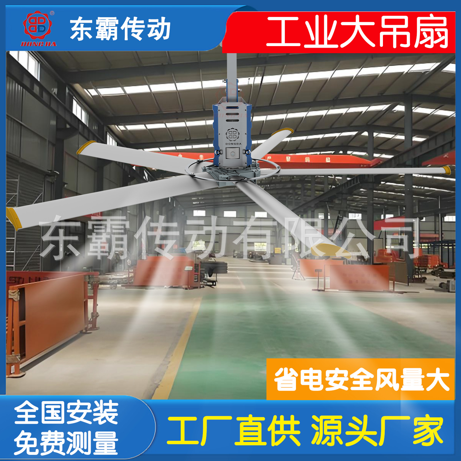 Dongba Industrial Ceiling Fan: Large Fan for Ventilation in Factories, Indoor Venues, and Factories, Energy-Saving Cooling for Summer Air Conditioning