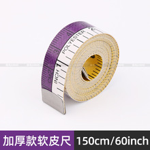 1.5米英寸软尺皮尺子皮尺量衣尺腰围软尺量三围裁剪卷尺裁缝尺