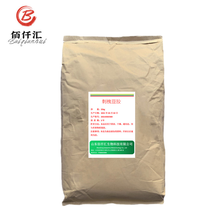 刺槐豆胶 槐豆胶 食用胶 食品级角豆胶 食品添加剂增稠剂洋槐豆胶