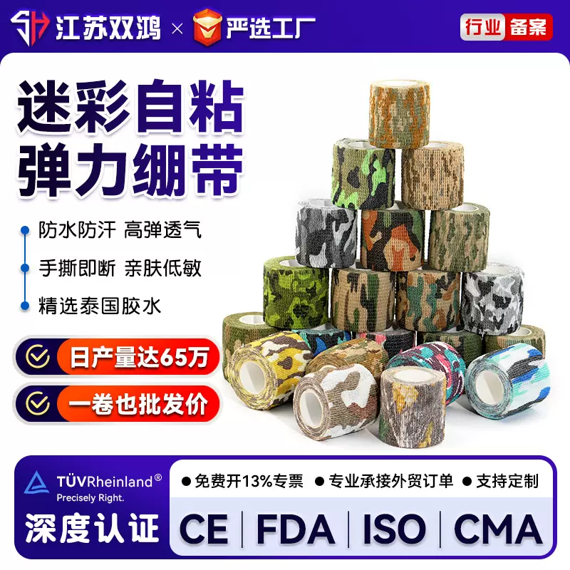 迷彩自粘绷带工厂出售户外CS运动绷带脚踝护腕伪装无纺布弹力绷带