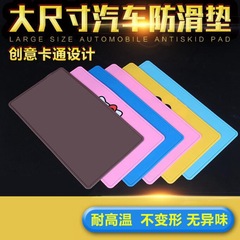 Car Large High-Temperature Resistant PVC Cartoon Decorative Air Freshener Slip Pad Cute Car Accessories Phone Slip Pad