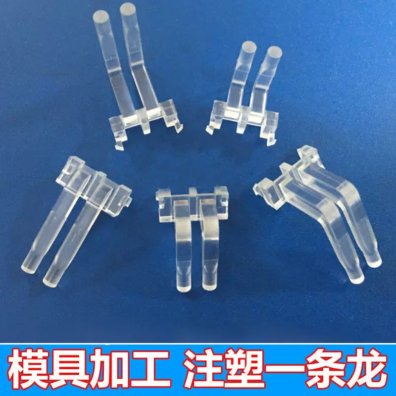 定制导光柱透明配件 PMMA亚克力透明配件开模注塑加工模具开发