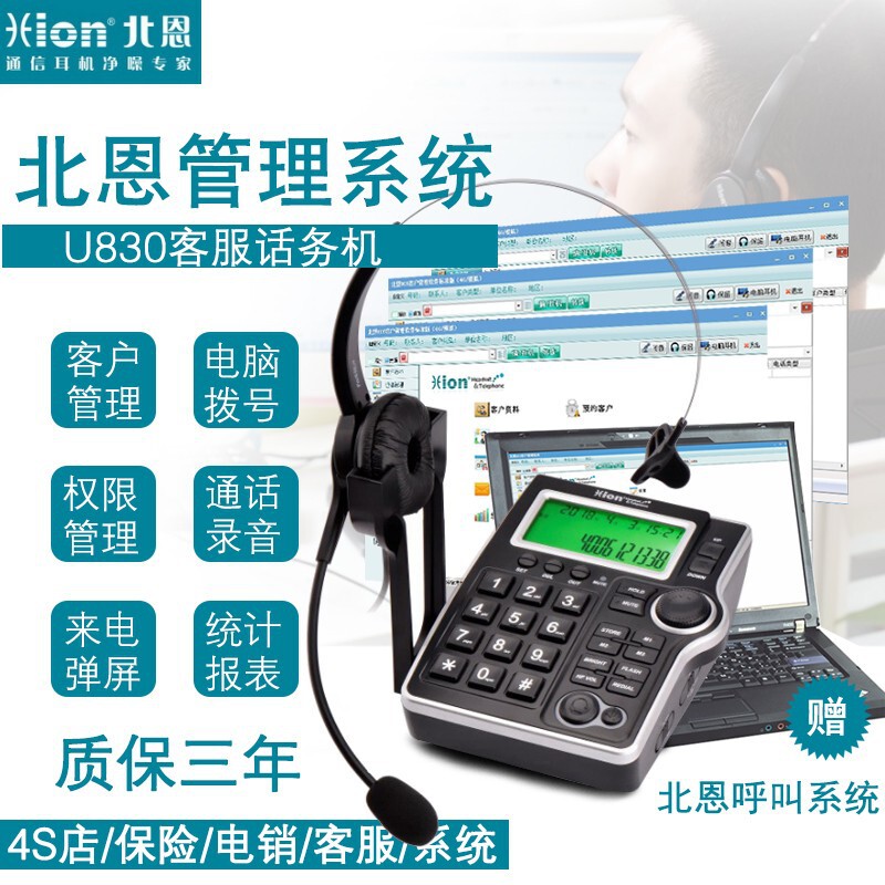 Hion/beien U830 Call Center Telephone Headset Customer Service Landline Operator Recording Management System