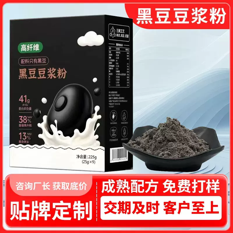 黑豆豆浆粉代加工 源头厂家盒装纯黑豆豆浆oem贴牌定制
