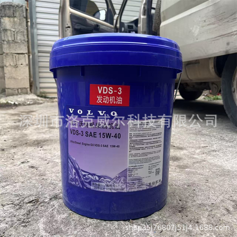沃尔沃发电机组柴机油VDS-3 15W-40 20W-50机建挖掘机发动机油