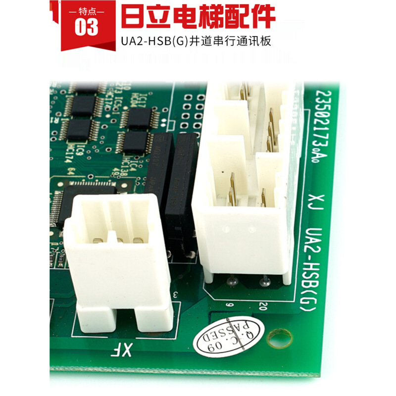 日立电梯外呼通信UA2-HSB (G)井道串行通讯板YNP-0000074电梯配件