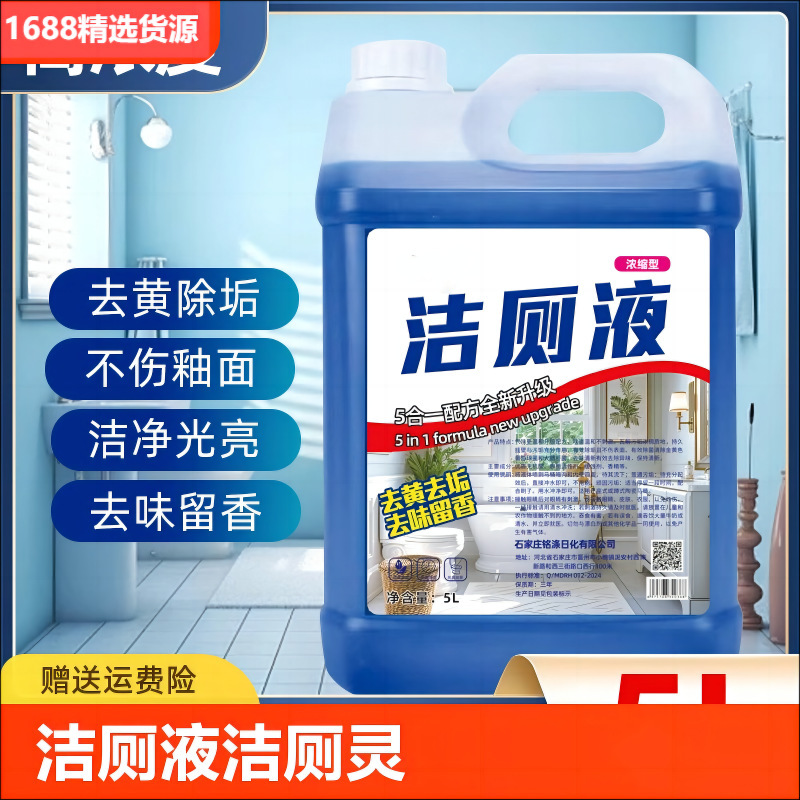 Large Barrel 5.00kg Toilet Cleaner Toilet Cleaner Strong Descaling and Yellow-removing Fen-scented Toilet Deodorant Toilet Cleaner