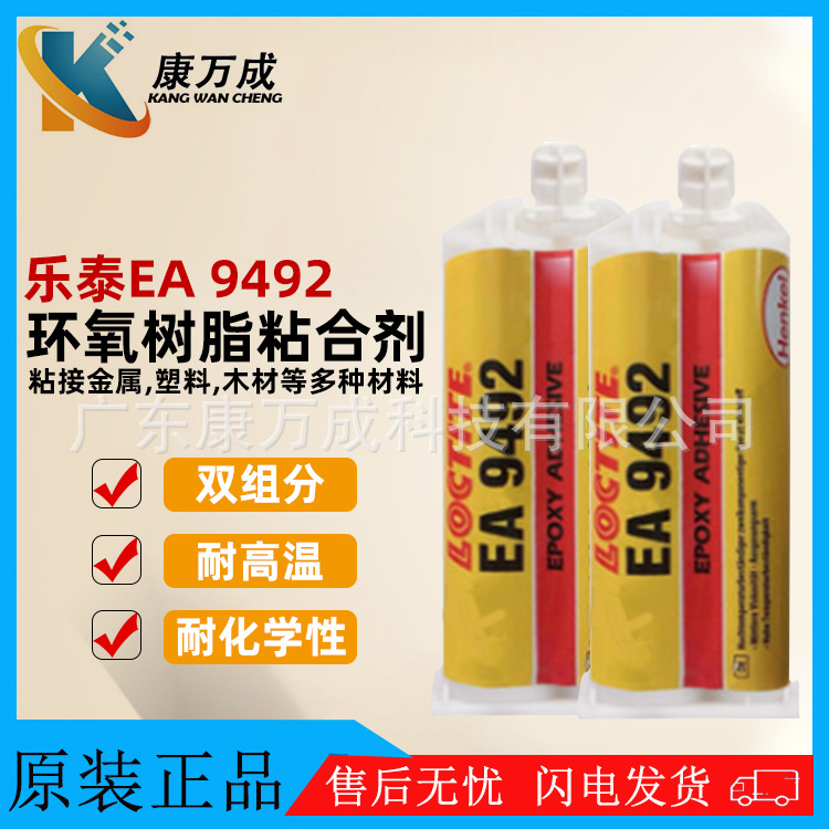 汉高LOCTITE乐泰EA 9492双组分白色耐高温结构胶水环氧树脂粘合剂