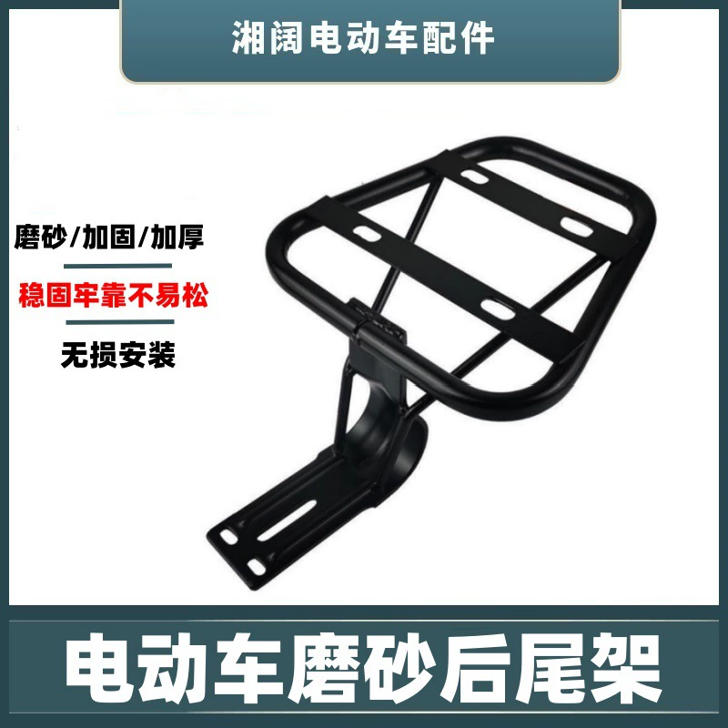 Электромобиль матовый задний аккумуляторный аккумуляторный аккумуляторный багажник универсальный утолщенный стеллаж