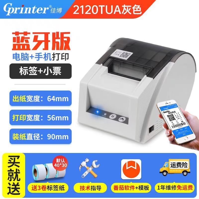 佳博GP-3120TU系列热敏标签打印机电子面单服装价签便携式打印机|undefined