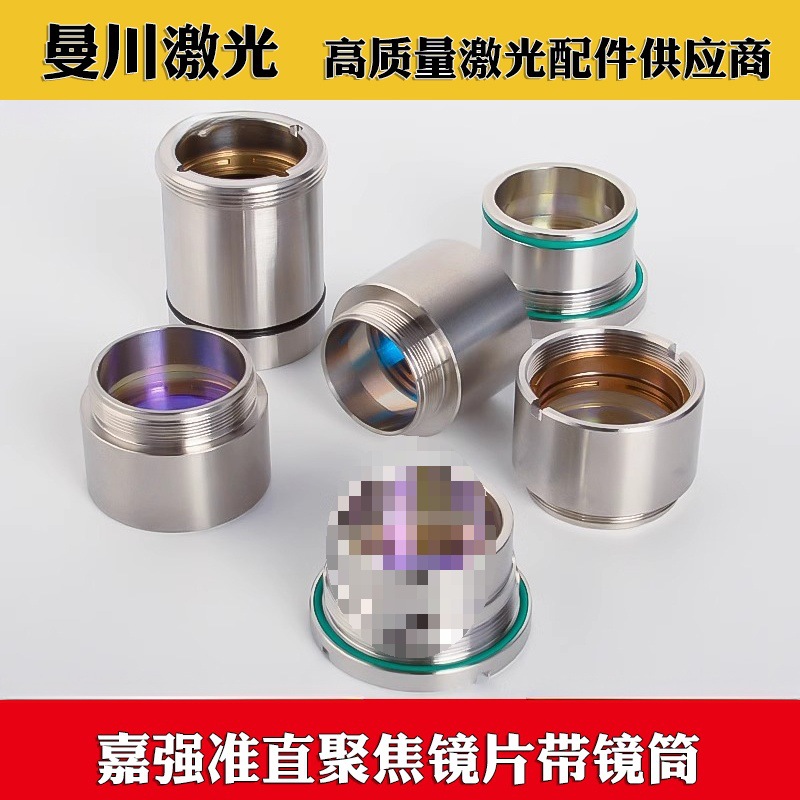 Raytools带镜筒聚焦镜片准直镜光纤激光切割头BM109/111组件