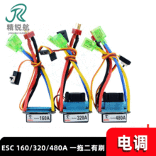 �b��܇��ģ�� ESC 160/320/480A һ�϶���ˢ ��{ �L�� ˮ��