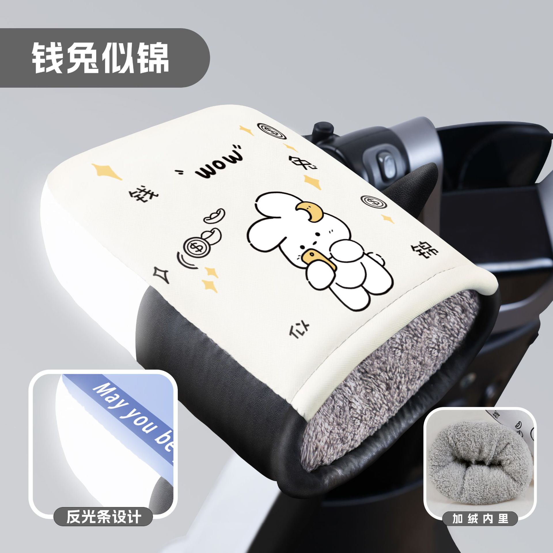 [엄지손가락이 있는 PU] 돈과 토끼는 비단과 같습니다(업그레이드된 반사 스트립)