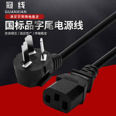 国标品尾电源线计算机显示器1.5米打印机适配器三插品尾电源线|ru