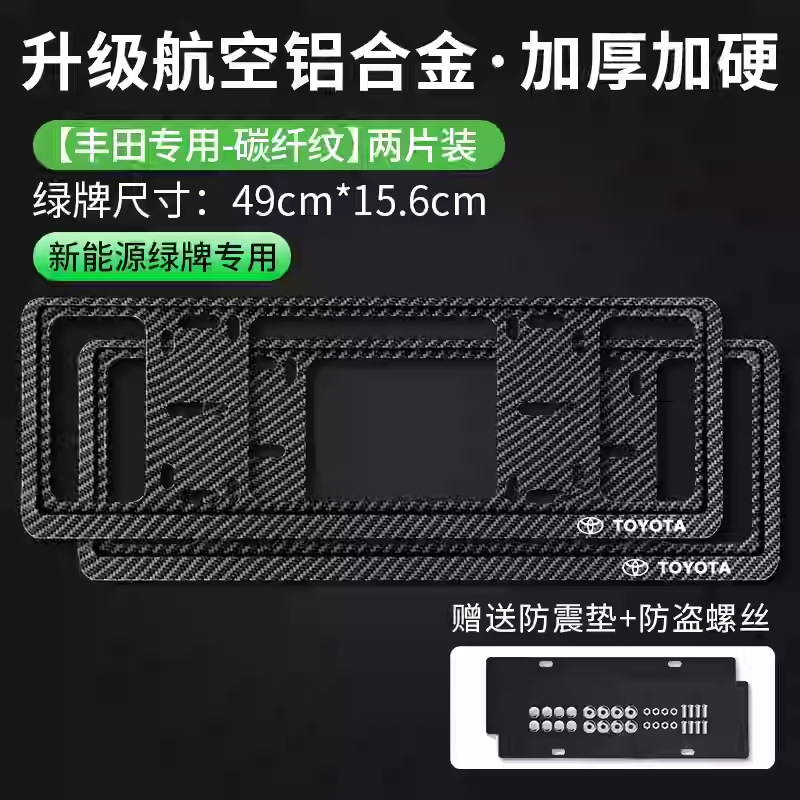 Suitable for Toyota Car License Plate Frame Camry Rav4 Ralink Weihanlanda Corolla License Plate Frame