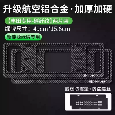 License Plate Frame Camry: License plate holder/license plate holder - exclusively-for-toyotas-green-label-carbon-fiber-pattern-double-layer-thickened-anti-warping-edge