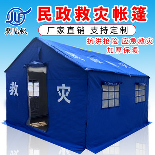 Customized Disaster Relief Tent Outdoor Standard Civil Emergency Relief Tent Rainproof Camping Epidemic Prevention Cotton Tent