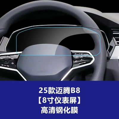 Control Navigation Screen, B8 Car Interior – Car interior film - 25-magotan-b8-8inch-instrument-screen-high-definition-tempered-film
