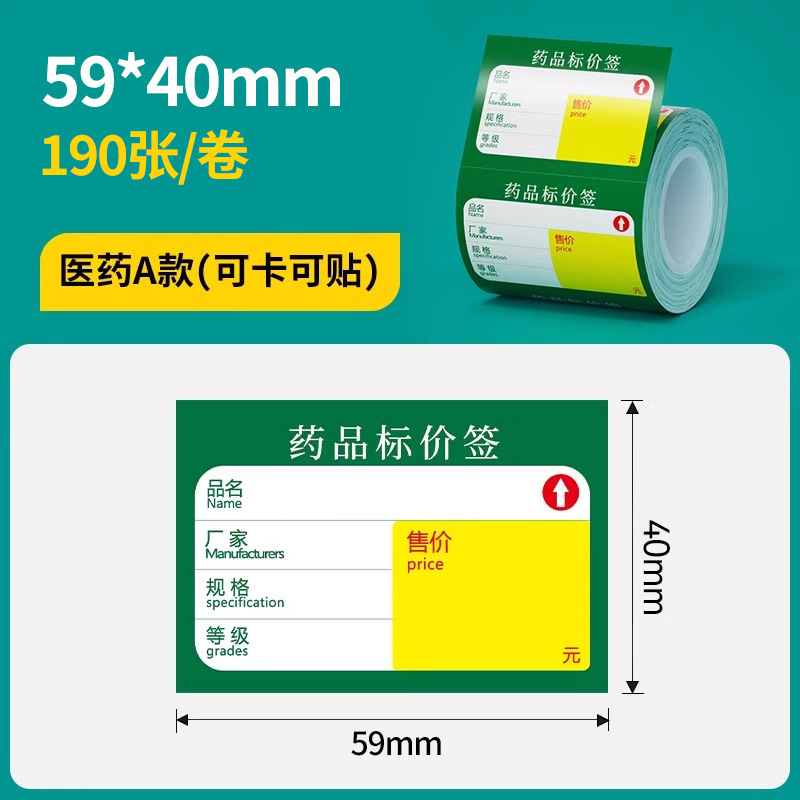 硕方T50ProT80S四防热敏商超标签纸医药香烟草价签防水防油标签纸|undefined