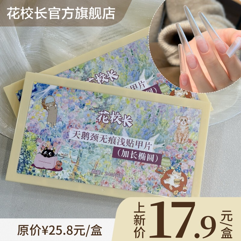 【Flower Principal】Swan Neck Deep V Long Oval Nail Tips with Auxiliary Lines, Light Semi-Adhesive Nail Tips, Ultra-Thin Seamless Manicure 【Flower Principal】Swan Neck Deep V Long Oval Nail Tips with Auxiliary Lines, Light Semi-Adhesive Nail Tips, Ultra-Thin Seamless Manicure