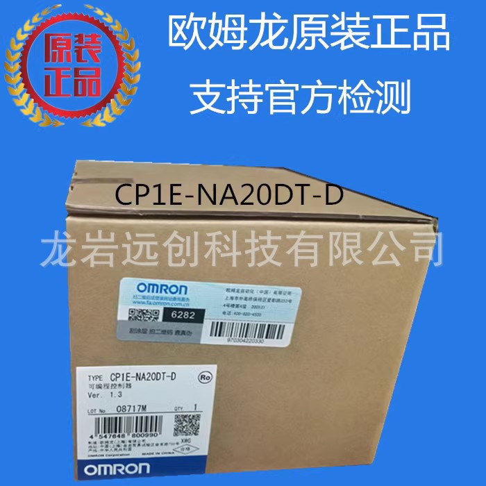 欧姆龙 OMRON 可编程控制器 CP1E-NA20DT-D 原装正品 全新现货