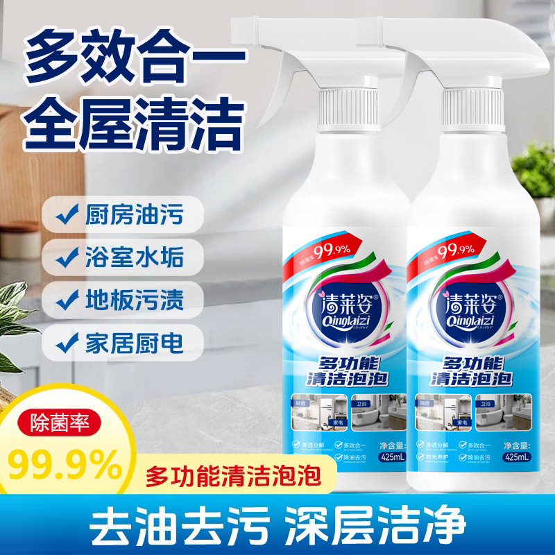 Multifunctional cleaning bubble kitchen oil stain microwave oven oven bathroom glass scale stainless steel cleaning detergent
