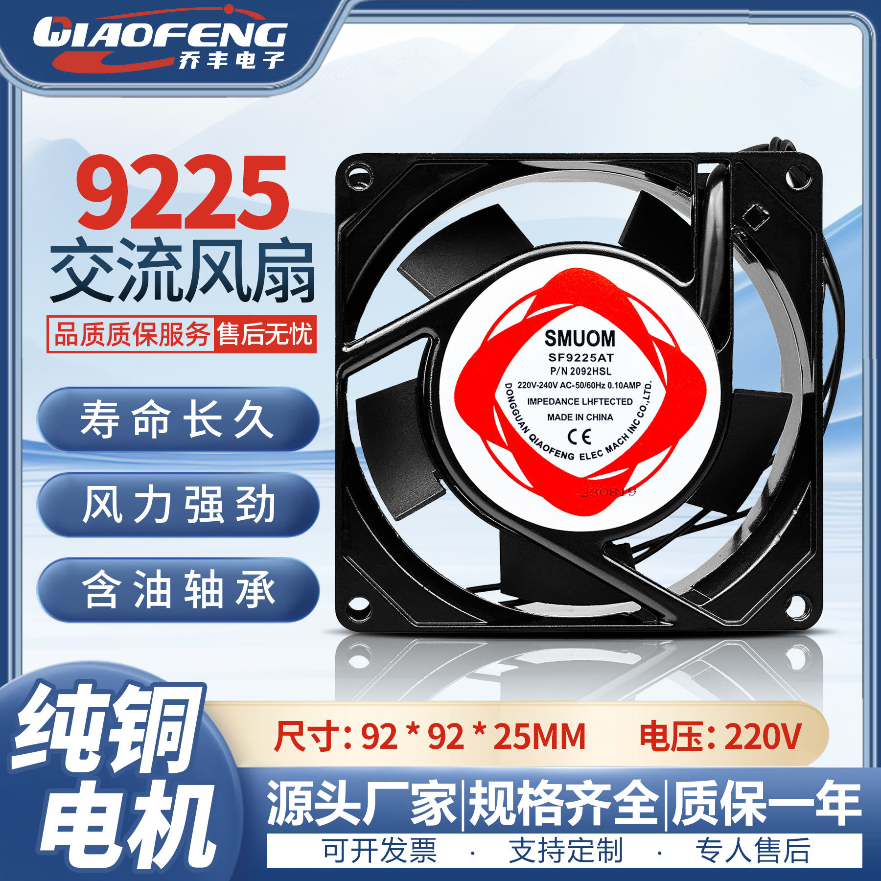 SMUOM AC9225工业交流风机220V含油铜线引线9cm轴流散热风扇