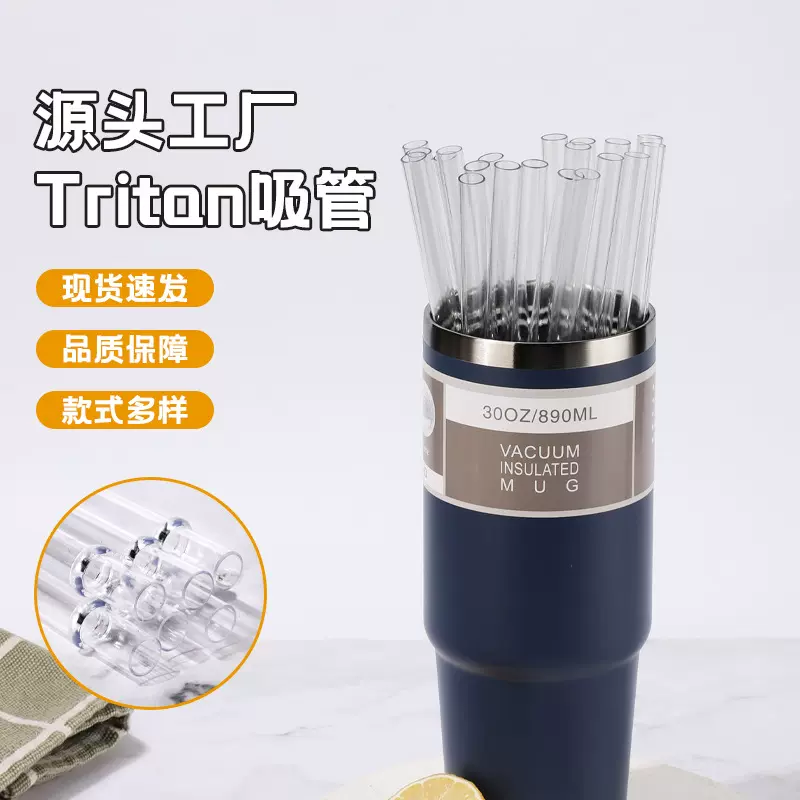 跨境新款家用TRITAN高档材质杯子饮料吸管可循环使用透明吸管批发