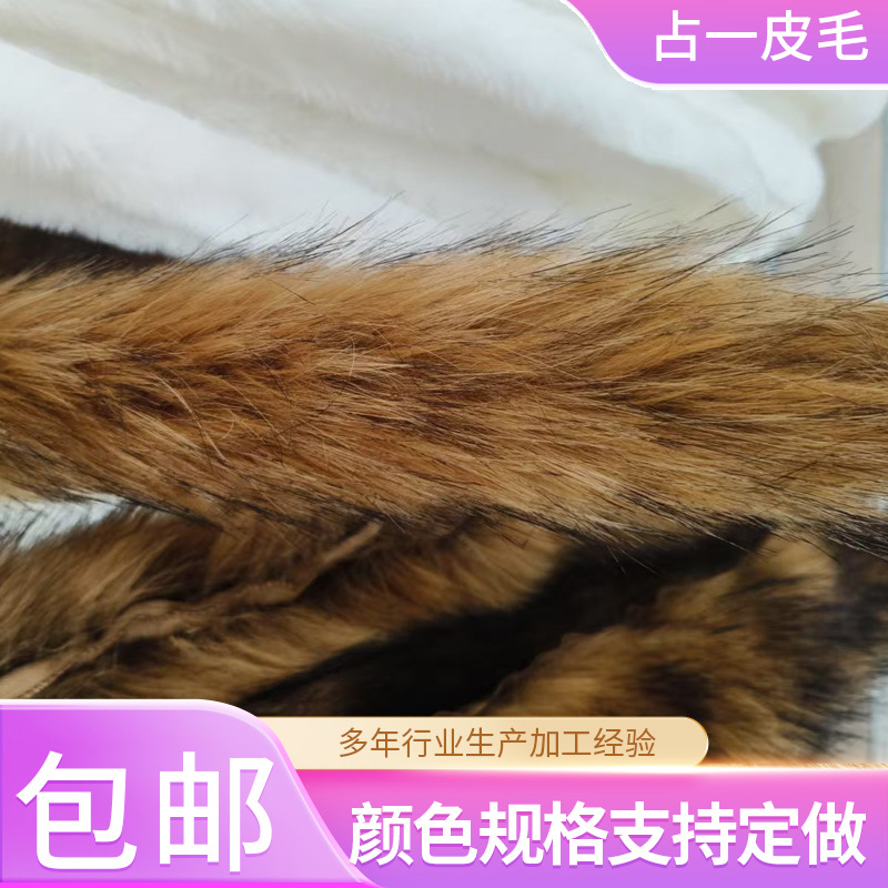 仿貉子毛条皮草花边织物服装设计男女羽绒服配饰仿貉子毛领帽子
